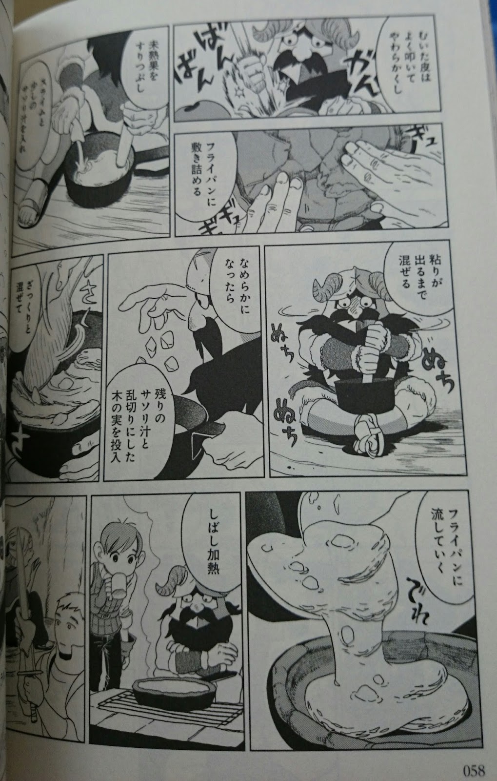 飯 10 ダンジョン