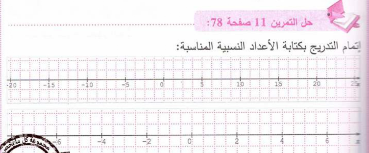 حل تمرين 11 صفحة 78 رياضيات للسنة الأولى متوسط الجيل الثاني