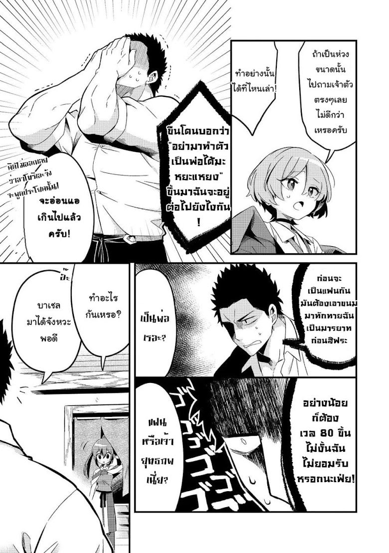 Tsuihousha Shokudou e Youkoso! - หน้า 13
