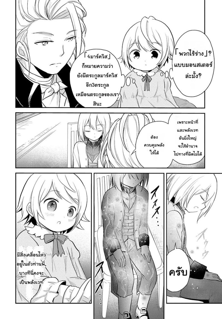 Tensei Youjo wa Akiramenai - หน้า 17