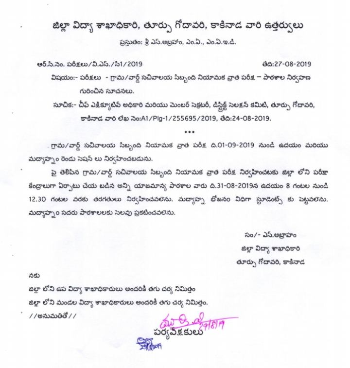 DEO EGDTAP GRAMA/WARD SACHIVALAYAM RECRUITMENT 2019Half day