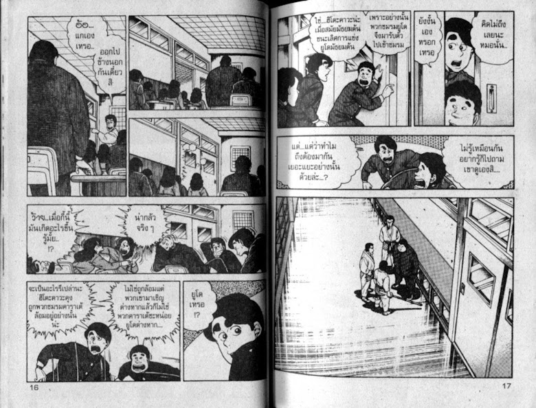 ซังโกะคุง ยูโดพันธุ์เซี้ยว - หน้า 9