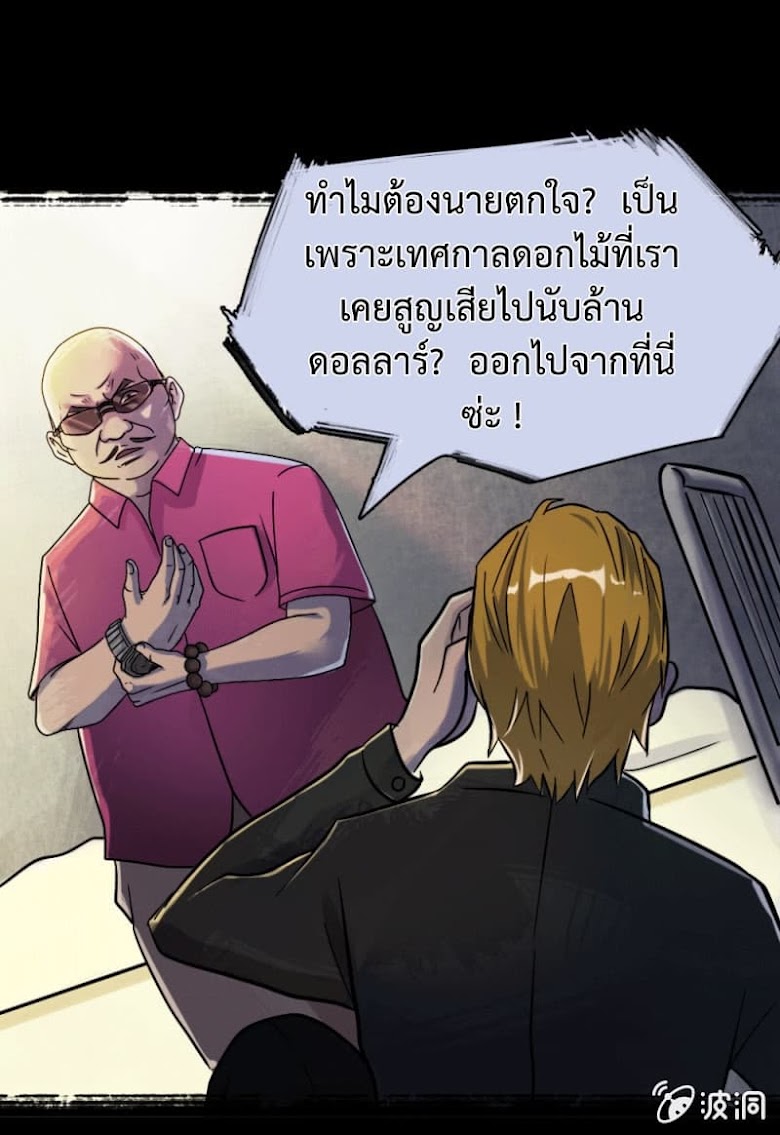 The Great Soldier - หน้า 20