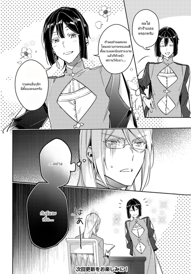 Seijo no Maryoku wa Bannou desu - หน้า 8