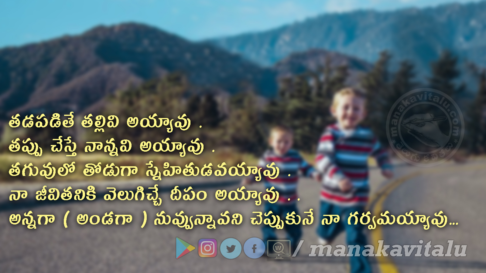 Brother Quotes | happy brothers day - మన కవితలు™ (TELUGU ...