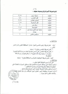 ننشر التعريفه الجديده للمواصلات داخل وبين المدن المصرية بعد زياده اسعار الوقود بجميع المحافظات FB_IMG_1562330875502