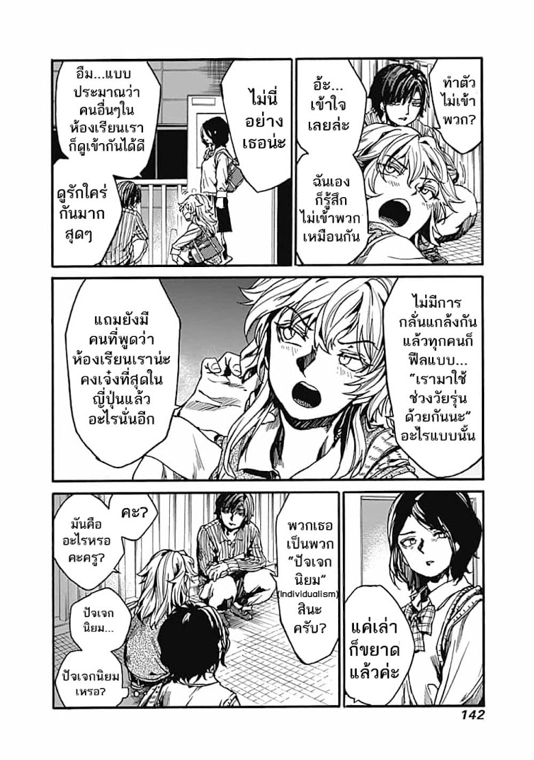 Koko wa Ima kara Rinri desu - หน้า 20