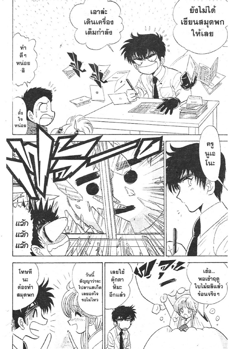 Jigoku Sensei Nube - หน้า 84