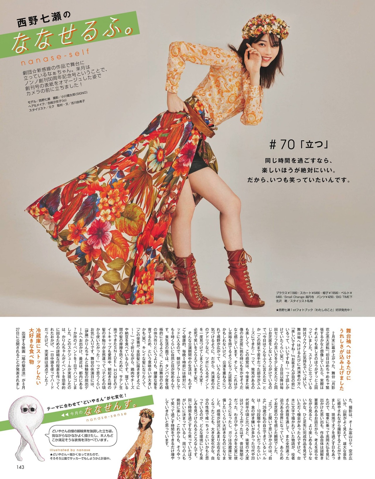 Nanase Nishino 西野七瀬, aR (アール) Magazine Non-no 2021.06