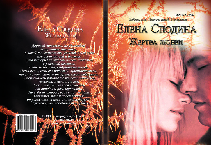 жертва любви кратко. любимая жертва. любовь как жертва. фильм жертва любви 5 серия. мелодрама жертва любви.