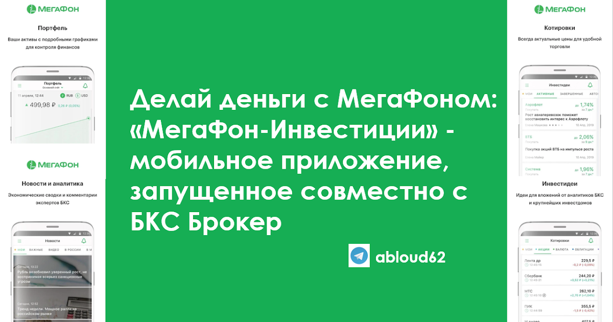 шаблон для вывода денежных средств мегафон. кошелек мегафон. номер договора нтв плюс. скрин оплаты мегафон. мегафон деньги приложение.