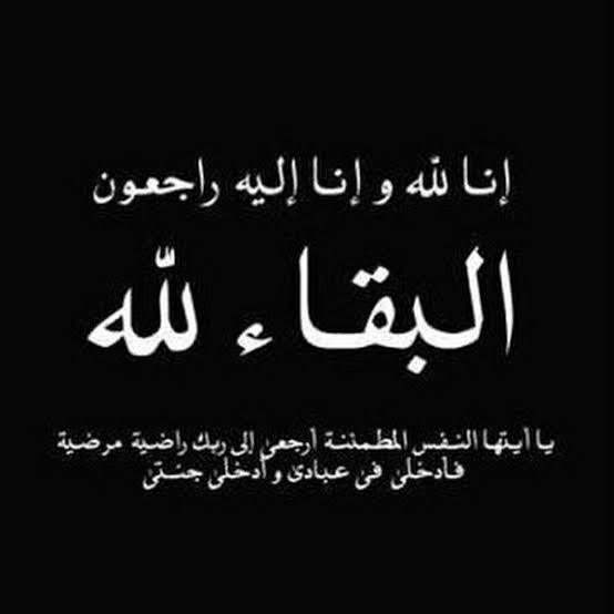أسرار نيوز تشاطر الدكتور سمير دغش لوفاة زوج شقيقته