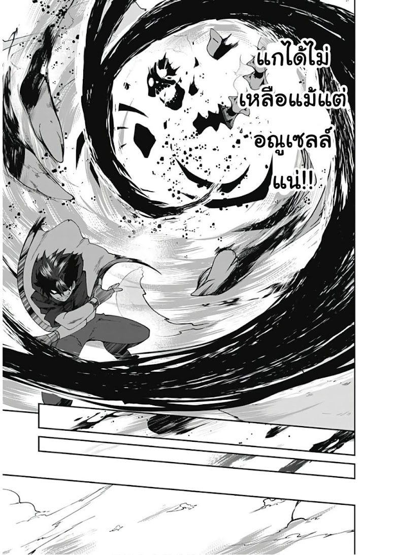 Jichou shinai Motoyuusha no Tsuyokute Tanoshii New Game - หน้า 9
