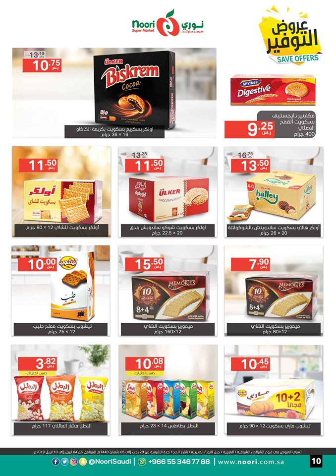 عروض نورى السعودية عروض نورى السعودية