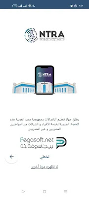 تحميل تطبيق my ntra الجديد تحميل تطبيق my ntra الجديد