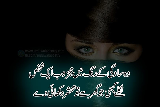 husn-ki-tareef-shayari-in-urdu