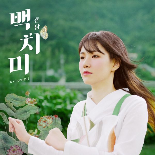 HONDAM – BAEKCHIMI – Single