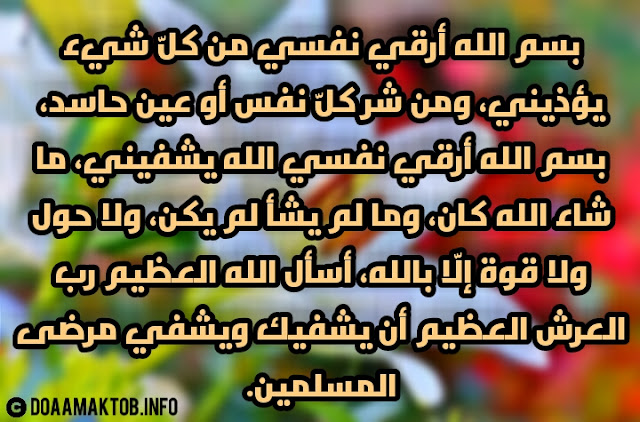  ادعية للشفاء من المرض