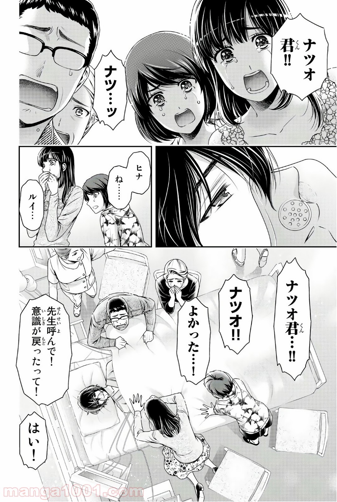 ドメスティックな彼女 - Raw 【第187話】 - Manga1001.com