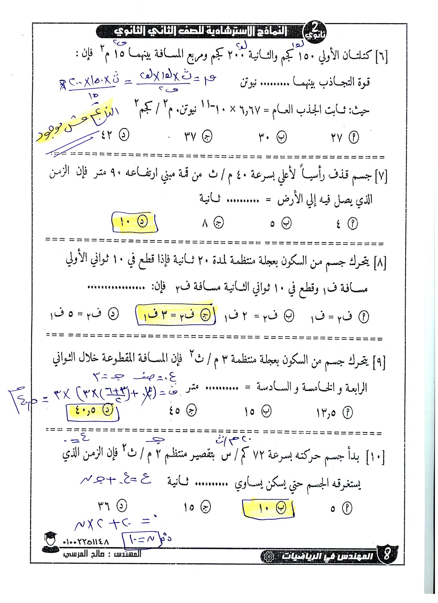 مراجعة ليلة امتحان الرياضيات التطبيقية للصف الثاني الثانوي .. حل النماذج الاسترشادية 9