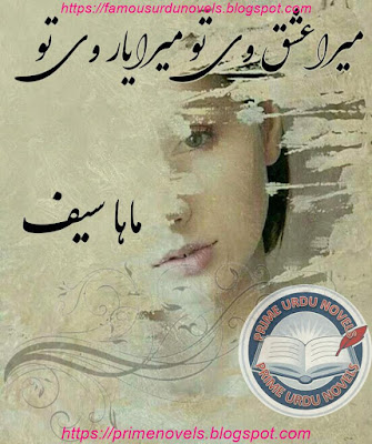 Mera ishq vi tu mera yar vi tu novel by Maha Saif Part 6 pdf
