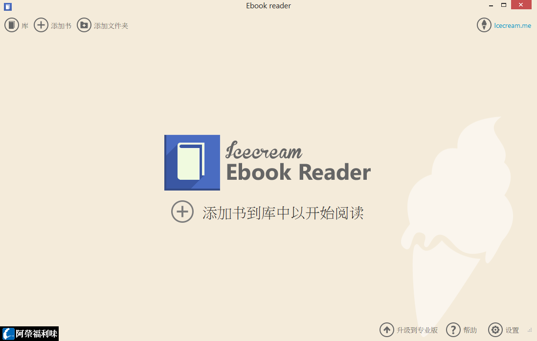[正版購買] Icecream Ebook Reader 6.49 電子書閱讀軟體 阿榮福利味 免費軟體下載
