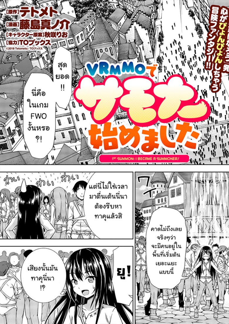 VRMMO Summoner Hajimemashita - หน้า 3