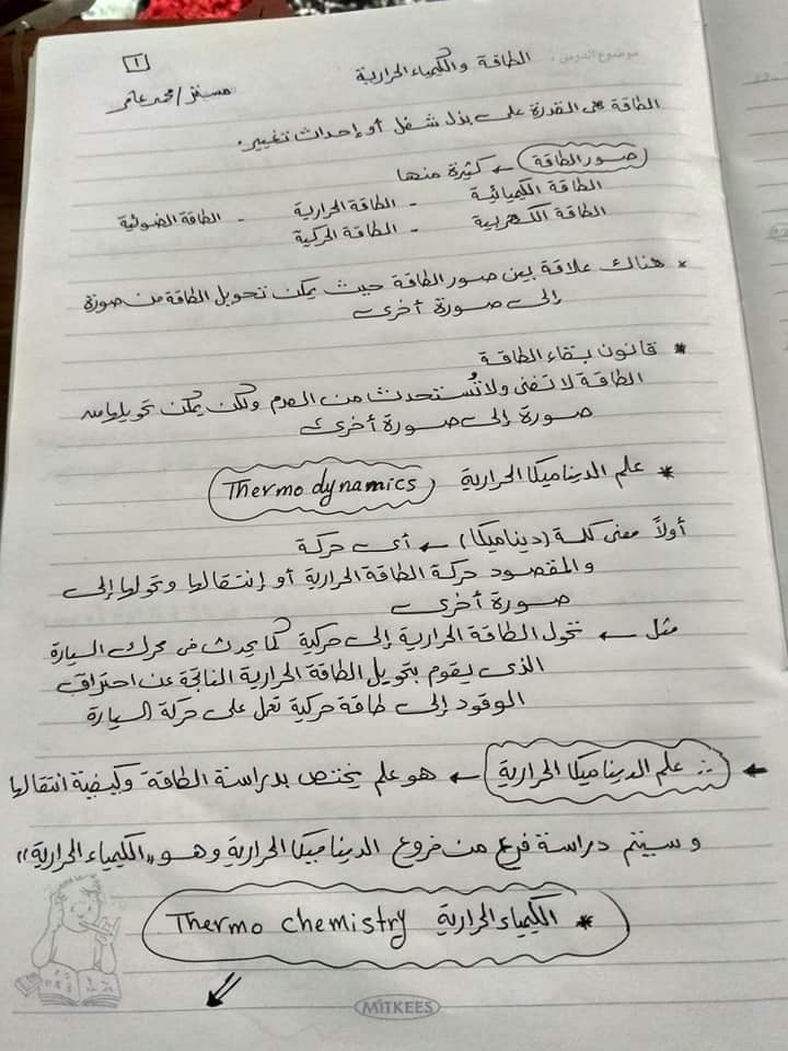 تلخيص منهج كيمياء أولى ثانوي شهر مارس شرح مبسط .. مستر محمد عامر 1