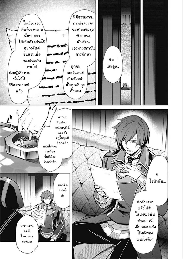 Assassin s Pride - หน้า 17
