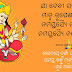 Happy Durga Puja Wishes In Odia || Odia Durga Puja Greetings