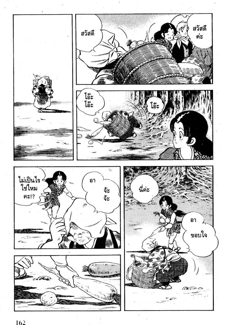 Nijiiro Togarashi - หน้า 163