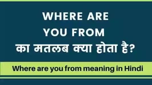 Where Are You From Meaning In Hindi Free Online Tricks where-are-you-from-meaning-in-hindi-free-online-tricks