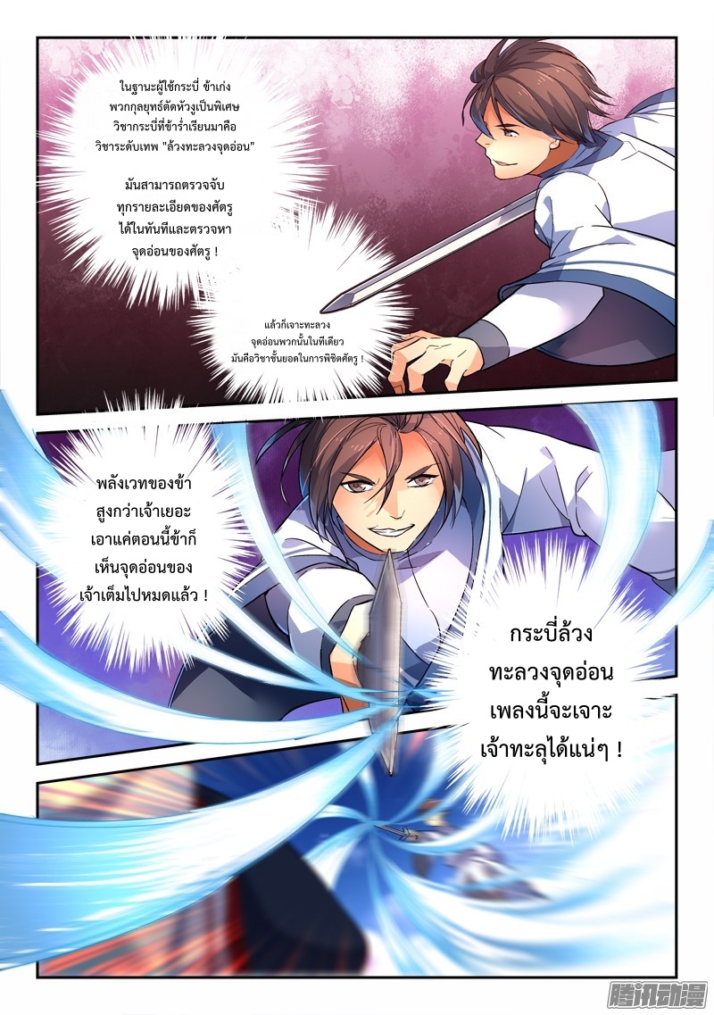 อ่านการ์ตูน Spirit Blade Mountain 211 ภาพที่ 7