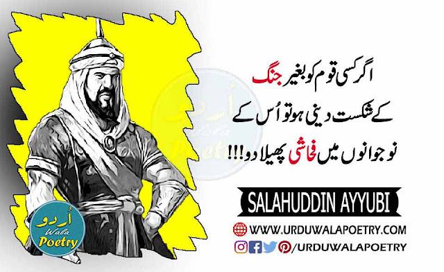 Sultan Salahuddin Ayyubi Quotes In English, Salahuddin Al Ayyubi Quotess