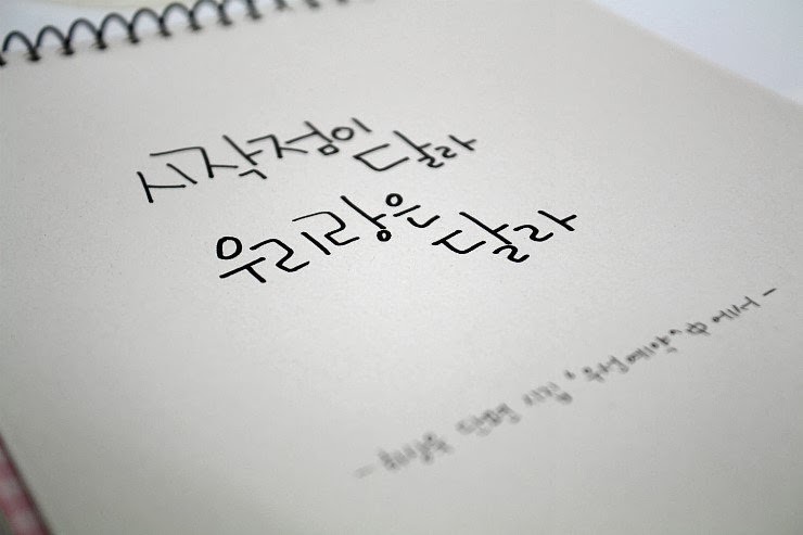 폰트보다 예쁜 레인보우 지숙 글씨체.jpg(예쁨주의) | 인스티즈