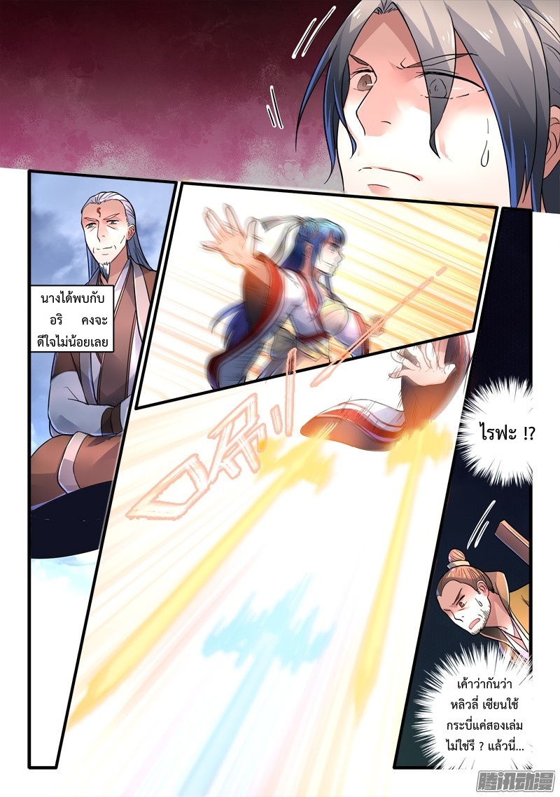 อ่านการ์ตูน Spirit Blade Mountain 228 ภาพที่ 6