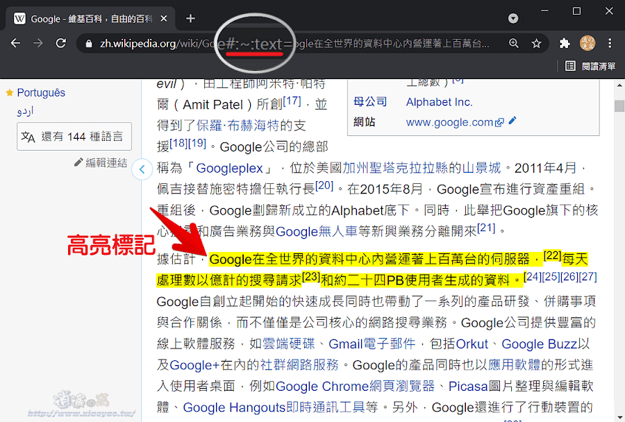 Chrome更新至 90 版本新增「複製醒目顯示文字的連結」,透過右鍵選單即可取得標記文字的網址