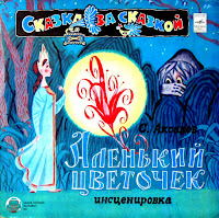 Пластинки для детей СССР. Детские пластинки СССР. Советские пластинки для детей. Советские детские пластинки. Лучшие пластинки для детей СССР. Лучшие детские пластинки СССР. Лучшие советские пластинки для детей. Лучшие  советские детские пластинки. Любимые пластинки для детей СССР. Любимые детские пластинки СССР. Любимые советские пластинки для детей. Любимые советские детские пластинки.