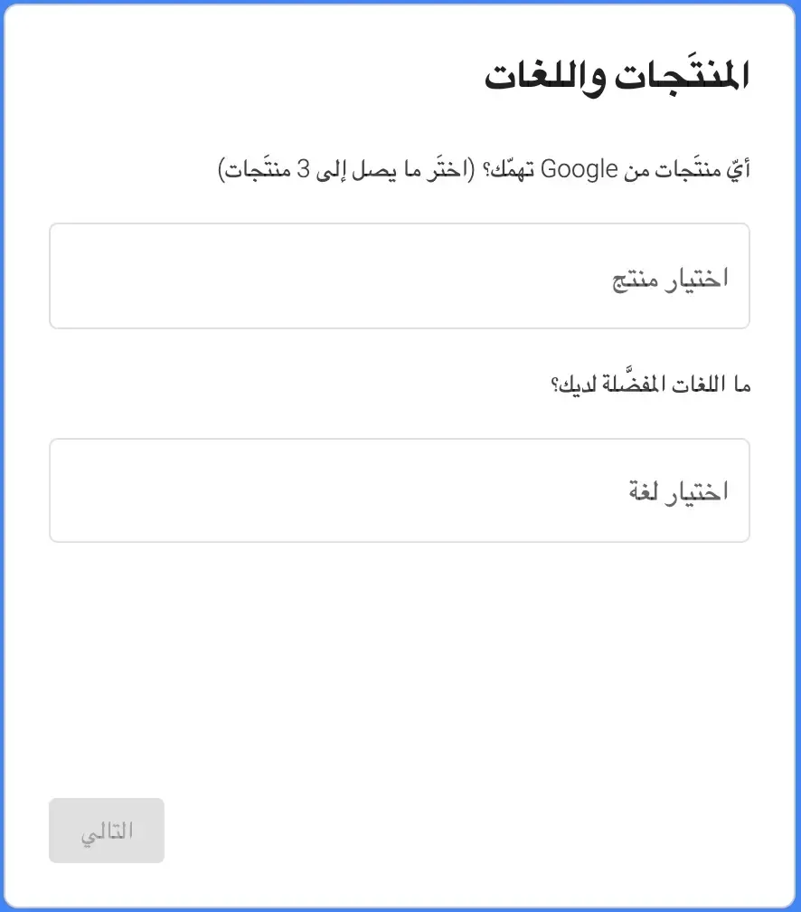 لقطة شاشة لاستمارة خبراء المنتجات مطلوب الملء فيها: المنتج و اللغة المفضّلة