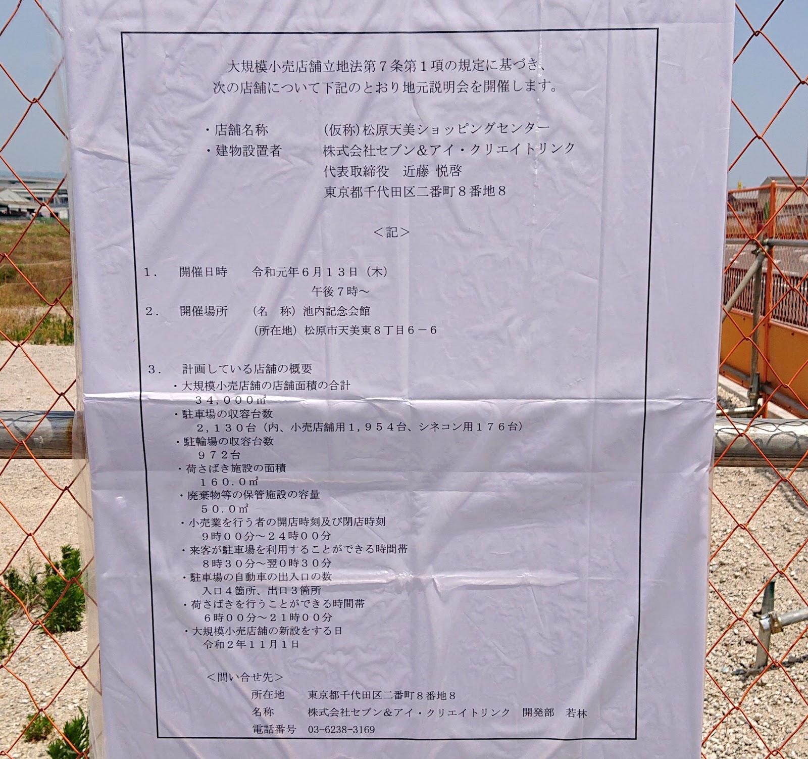 開店情報 仮称 松原天美ショッピングセンター 松原市 第２弾 アリオ松原 の出店予定地の現状