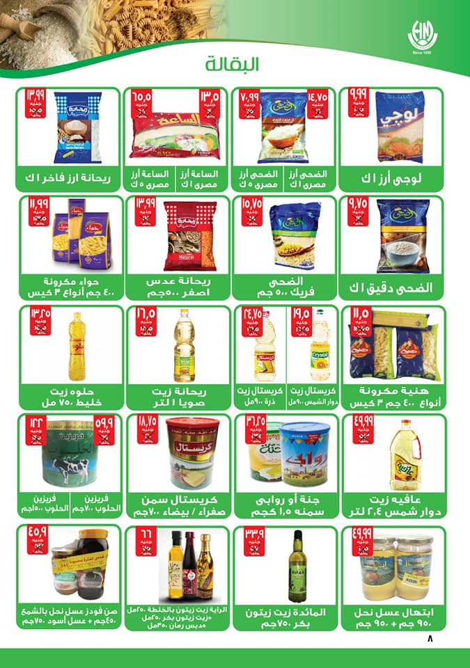 عروض هايبر المنصورة شبرا مصر من 7 مارس حتى 24 مارس 2019 عيد الام عروض هايبر المنصورة شبرا مصر من 7 مارس حتى 24 مارس 2019 عيد الام