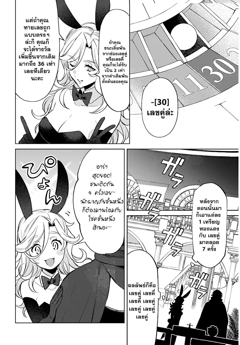 Shujinkou Janai! - หน้า 16