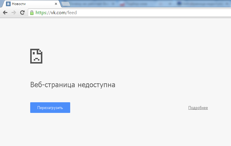веб-страница недоступна 