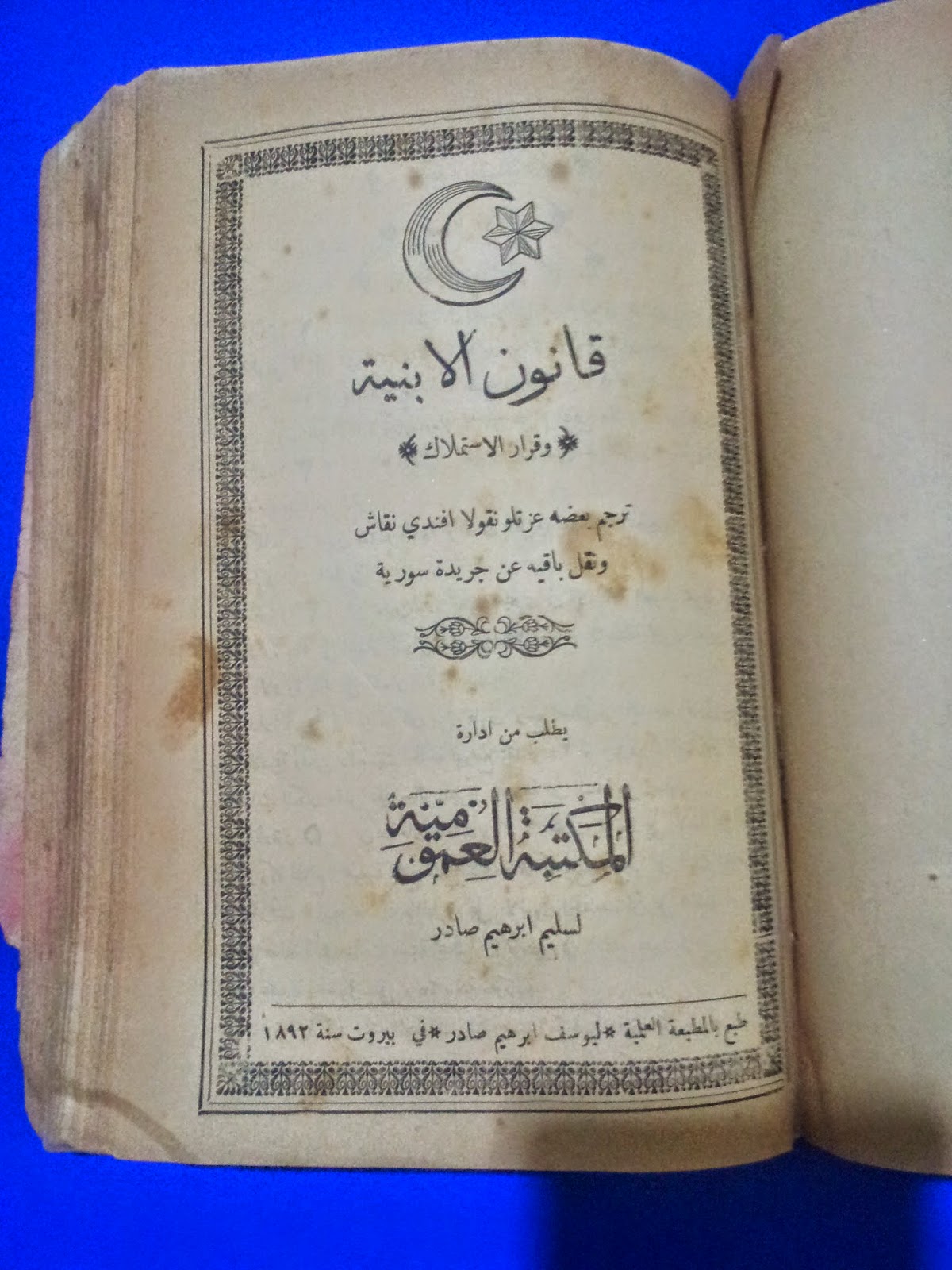 silvium antiques Ottoman law Arabic Book