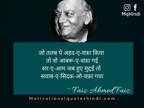 Faiz Ahmed Faiz Shayari On Life Faiz Ahmed Faiz Shayari On Life