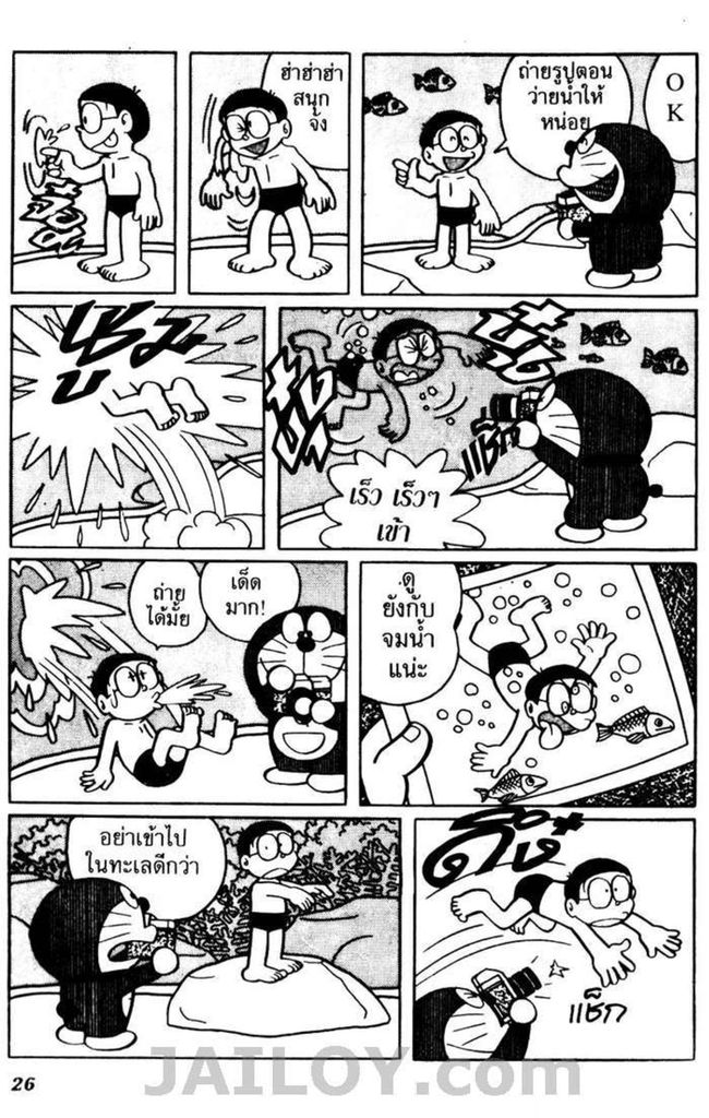 Doraemon - หน้า 22