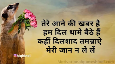 Welcome Shayari Hindi