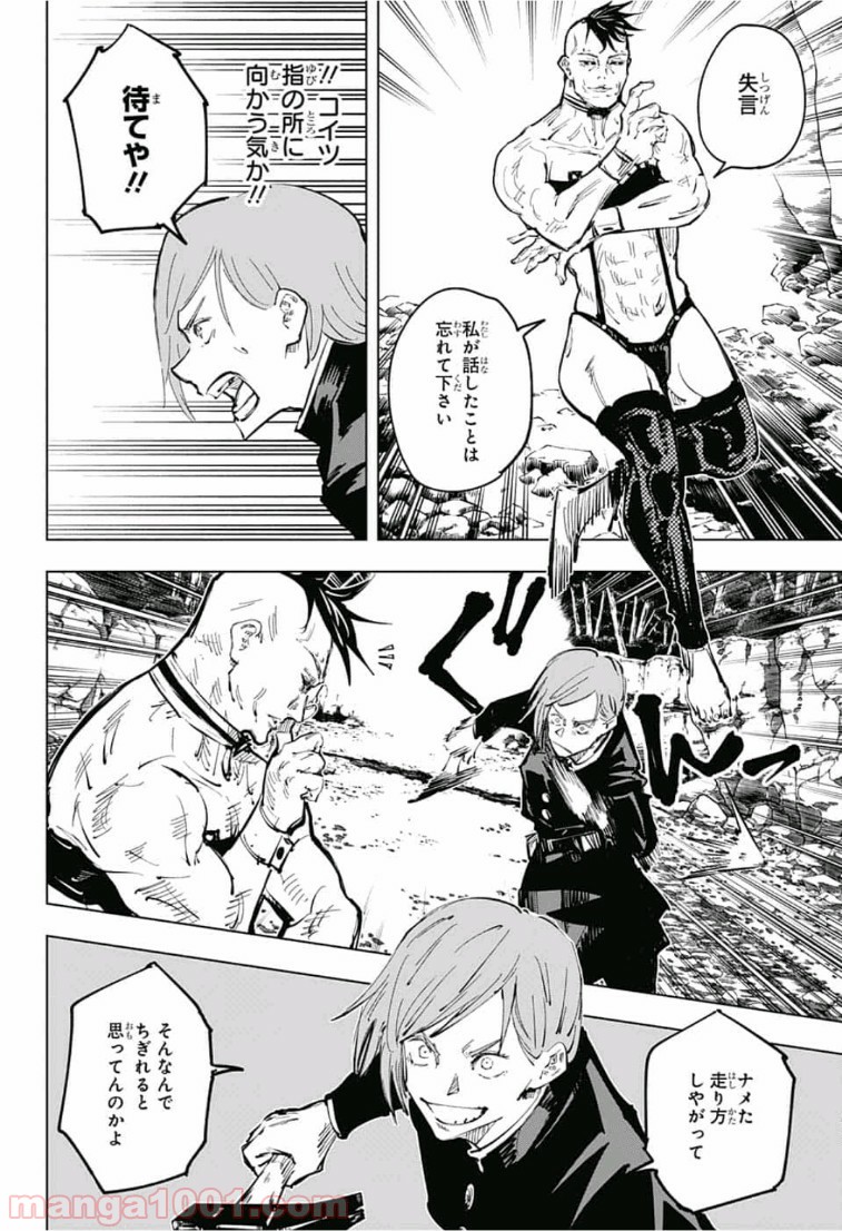 呪術廻戦 - Raw 【第59話】 - Manga1001.com