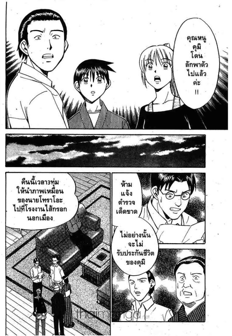 Q.E.D.: Shoumei Shuuryou - หน้า 57