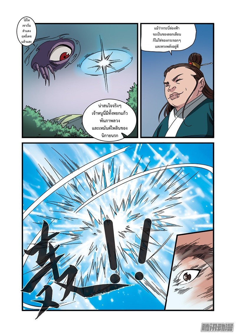 อ่านการ์ตูน Xian Ni 54 ภาพที่ 20